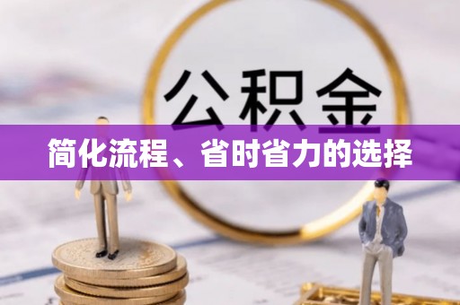 井研简化流程、省时省力的选择