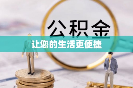 井研让您的生活更便捷