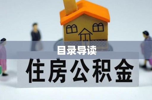 井研目录导读
