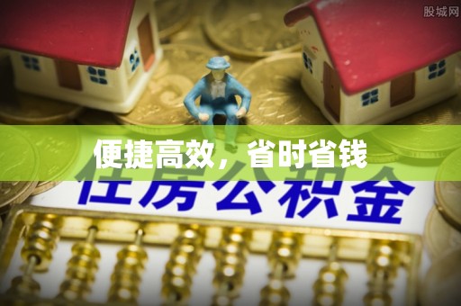 井研便捷高效，省时省钱